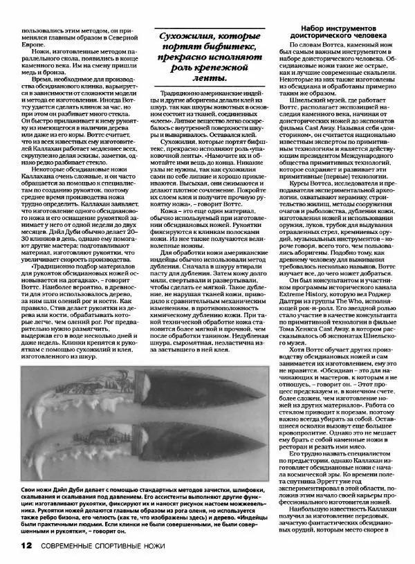 Джо Керцман - Современные спортивные ножи от ведущих производителей. Иллюстрированный справочник - Страница № 13