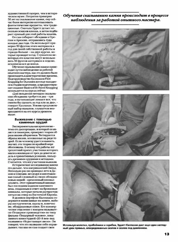 Джо Керцман - Современные спортивные ножи от ведущих производителей. Иллюстрированный справочник - Страница № 14
