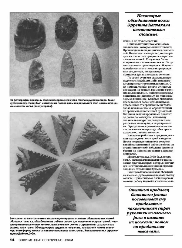 Джо Керцман - Современные спортивные ножи от ведущих производителей. Иллюстрированный справочник - Страница № 15