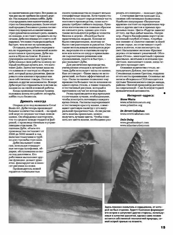 Джо Керцман - Современные спортивные ножи от ведущих производителей. Иллюстрированный справочник - Страница № 16