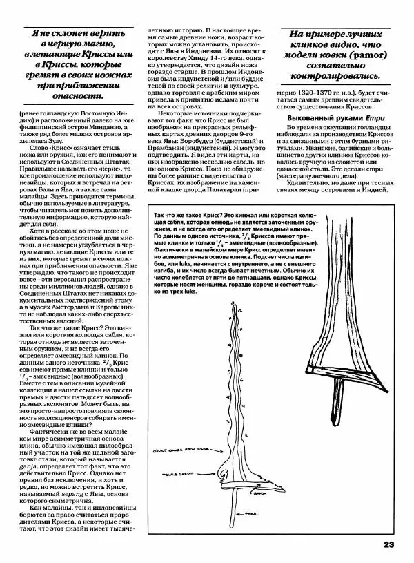 Джо Керцман - Современные спортивные ножи от ведущих производителей. Иллюстрированный справочник - Страница № 24