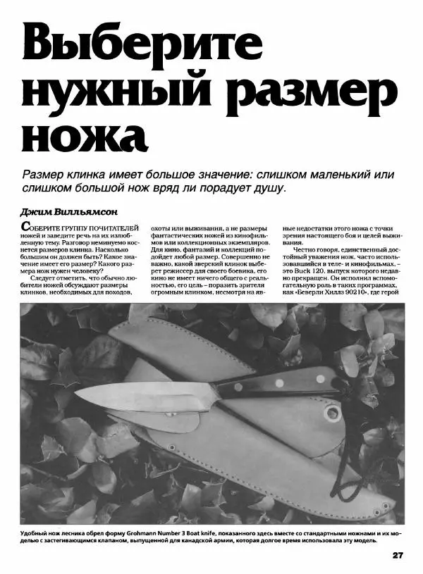 Джо Керцман - Современные спортивные ножи от ведущих производителей. Иллюстрированный справочник - Страница № 28