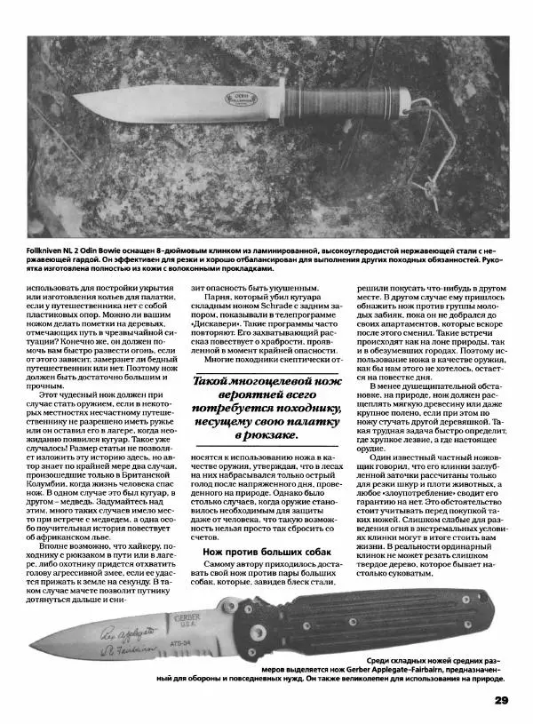 Джо Керцман - Современные спортивные ножи от ведущих производителей. Иллюстрированный справочник - Страница № 30