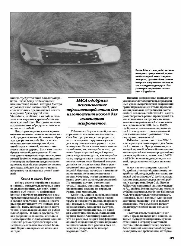 Джо Керцман - Современные спортивные ножи от ведущих производителей. Иллюстрированный справочник - Страница № 32