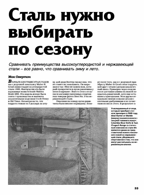 Джо Керцман - Современные спортивные ножи от ведущих производителей. Иллюстрированный справочник - Страница № 34