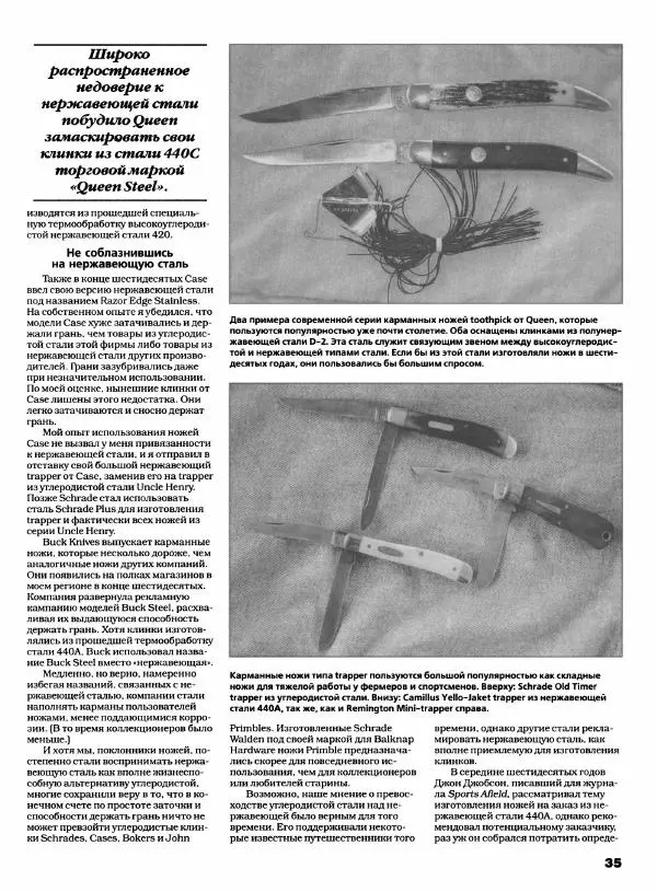 Джо Керцман - Современные спортивные ножи от ведущих производителей. Иллюстрированный справочник - Страница № 36