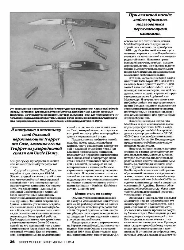 Джо Керцман - Современные спортивные ножи от ведущих производителей. Иллюстрированный справочник - Страница № 37