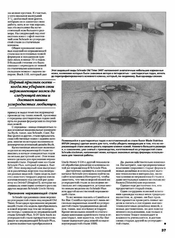 Джо Керцман - Современные спортивные ножи от ведущих производителей. Иллюстрированный справочник - Страница № 38