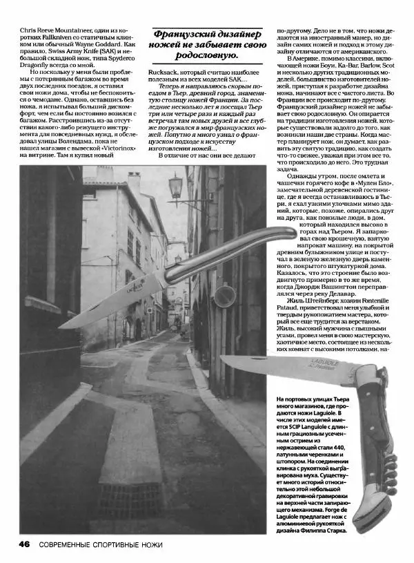 Джо Керцман - Современные спортивные ножи от ведущих производителей. Иллюстрированный справочник - Страница № 47