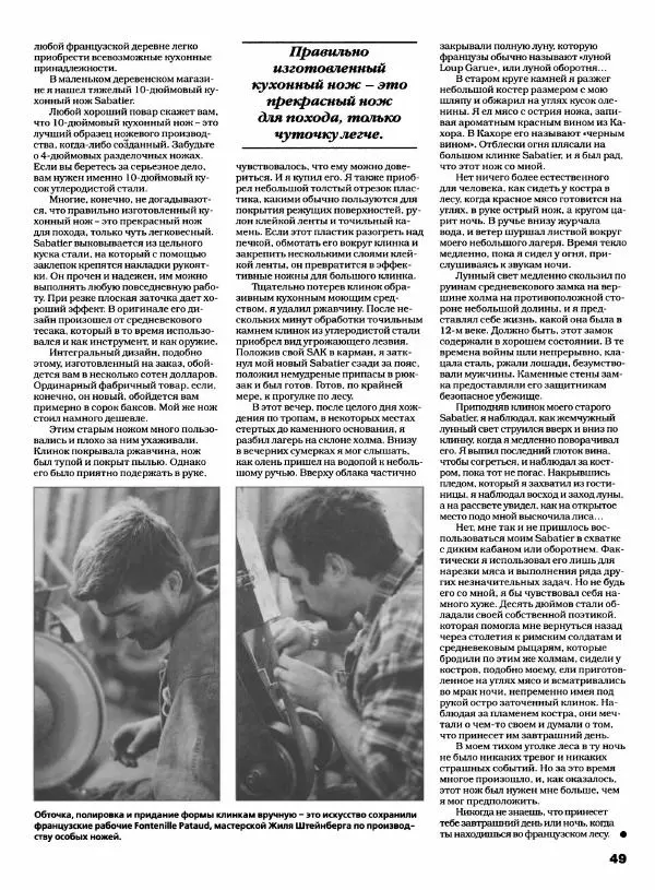 Джо Керцман - Современные спортивные ножи от ведущих производителей. Иллюстрированный справочник - Страница № 50