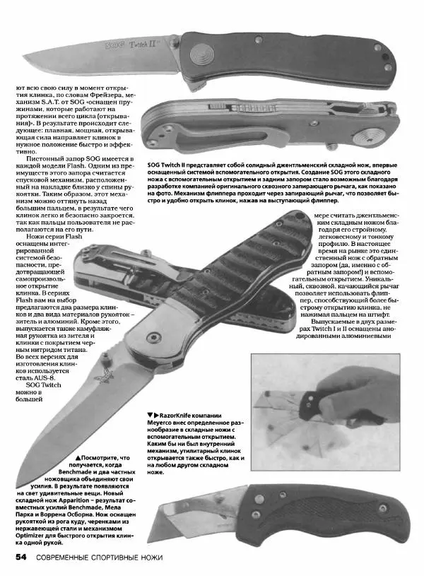 Джо Керцман - Современные спортивные ножи от ведущих производителей. Иллюстрированный справочник - Страница № 55