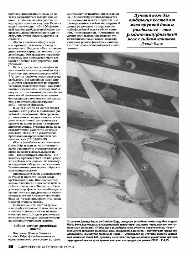 Джо Керцман - Современные спортивные ножи от ведущих производителей. Иллюстрированный справочник - Страница № 59