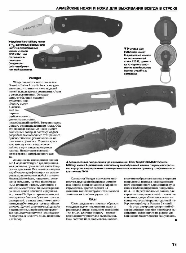 Джо Керцман - Современные спортивные ножи от ведущих производителей. Иллюстрированный справочник - Страница № 72