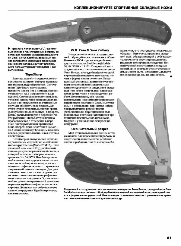 Джо Керцман - Современные спортивные ножи от ведущих производителей. Иллюстрированный справочник - Страница № 82