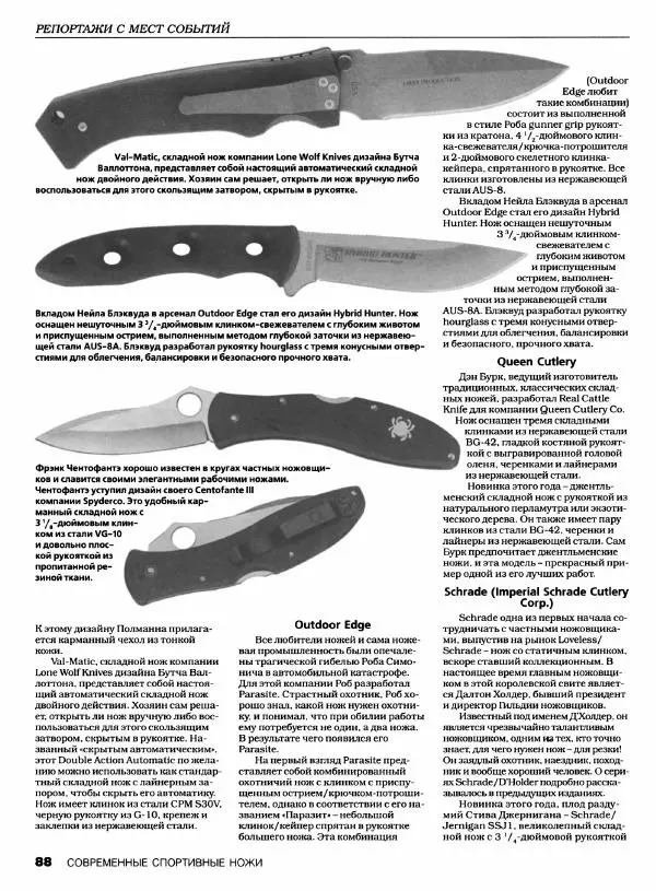 Джо Керцман - Современные спортивные ножи от ведущих производителей. Иллюстрированный справочник - Страница № 89