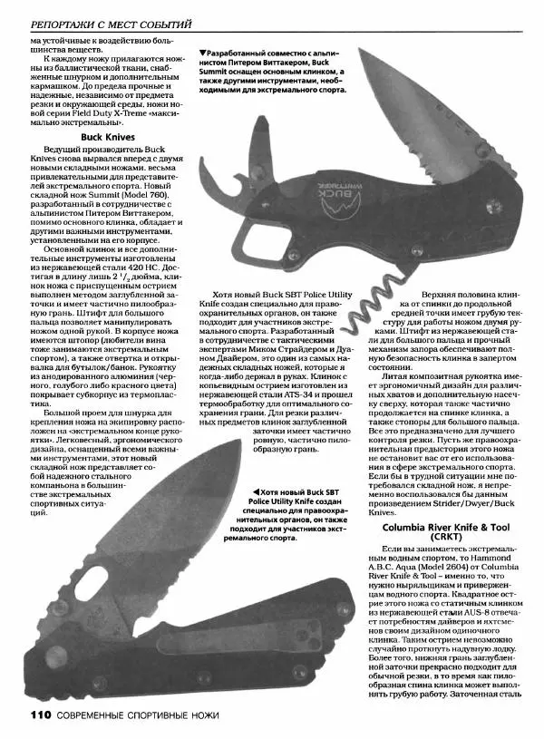 Джо Керцман - Современные спортивные ножи от ведущих производителей. Иллюстрированный справочник - Страница № 111