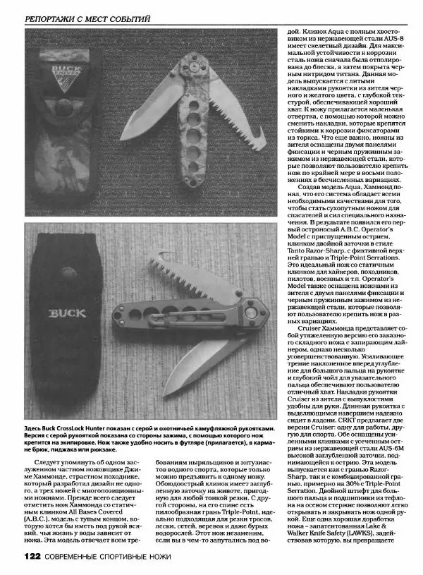 Джо Керцман - Современные спортивные ножи от ведущих производителей. Иллюстрированный справочник - Страница № 123