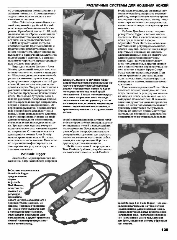 Джо Керцман - Современные спортивные ножи от ведущих производителей. Иллюстрированный справочник - Страница № 126