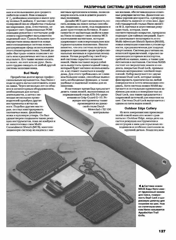 Джо Керцман - Современные спортивные ножи от ведущих производителей. Иллюстрированный справочник - Страница № 128