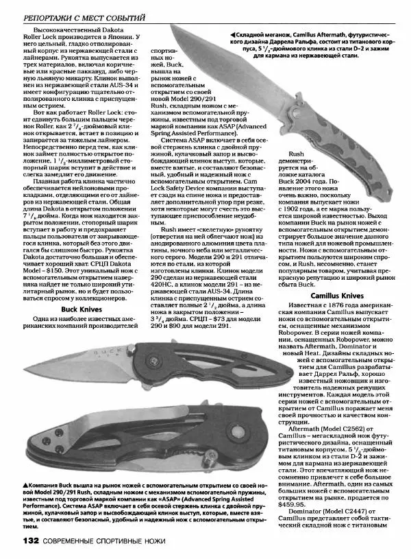 Джо Керцман - Современные спортивные ножи от ведущих производителей. Иллюстрированный справочник - Страница № 133