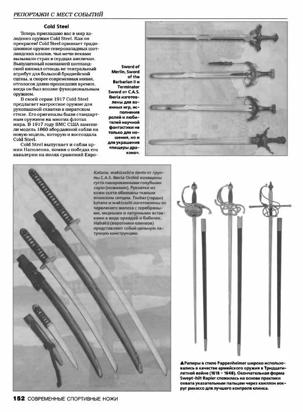 Джо Керцман - Современные спортивные ножи от ведущих производителей. Иллюстрированный справочник - Страница № 153