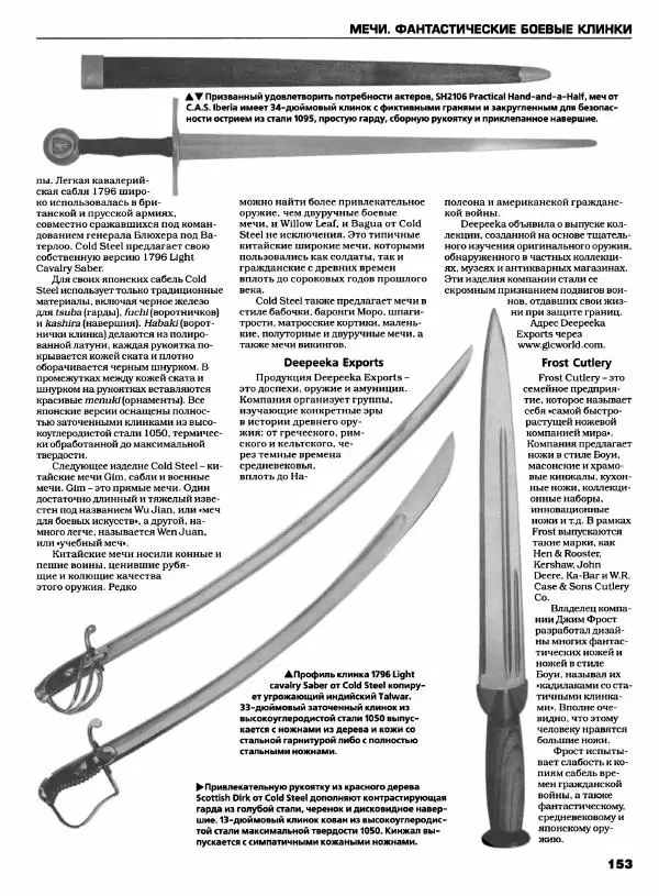 Джо Керцман - Современные спортивные ножи от ведущих производителей. Иллюстрированный справочник - Страница № 154