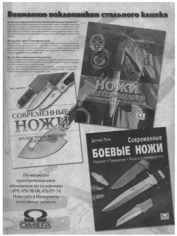 Джо Керцман - Современные спортивные ножи от ведущих производителей. Иллюстрированный справочник - Страница № 160