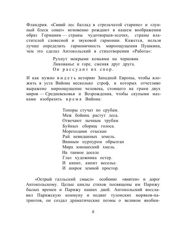 Сборник стихов - От Беранже до Элюара - Страница № 9