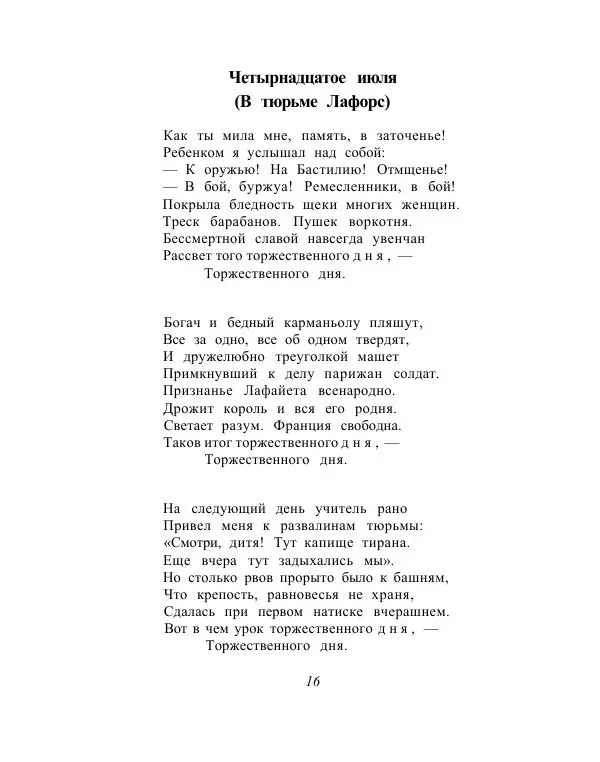 Сборник стихов - От Беранже до Элюара - Страница № 19