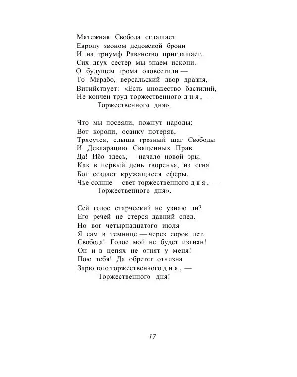 Сборник стихов - От Беранже до Элюара - Страница № 20