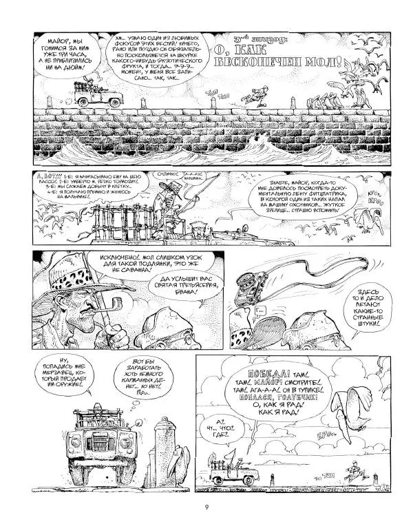  Мёбиус - Мёбиус. Избранное. Книга 2 - Страница № 10