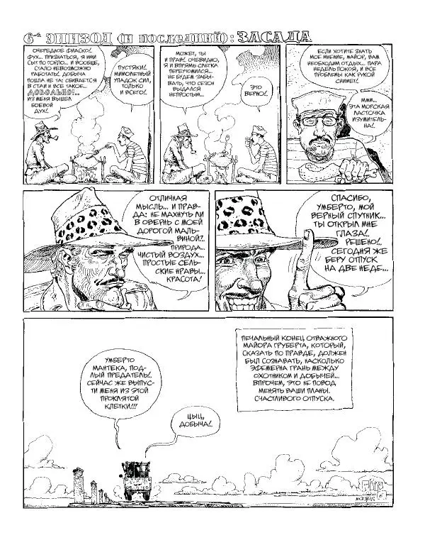  Мёбиус - Мёбиус. Избранное. Книга 2 - Страница № 13