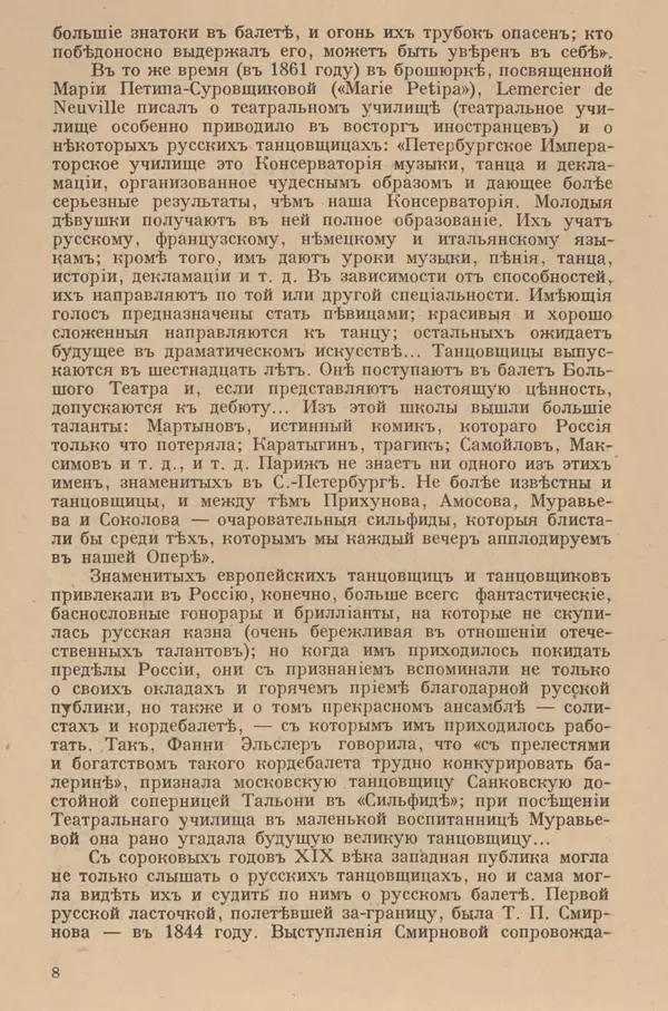 Серж Лифарь - История русского балета от XVII века до "Русского Балета" Дягилева - Страница № 9