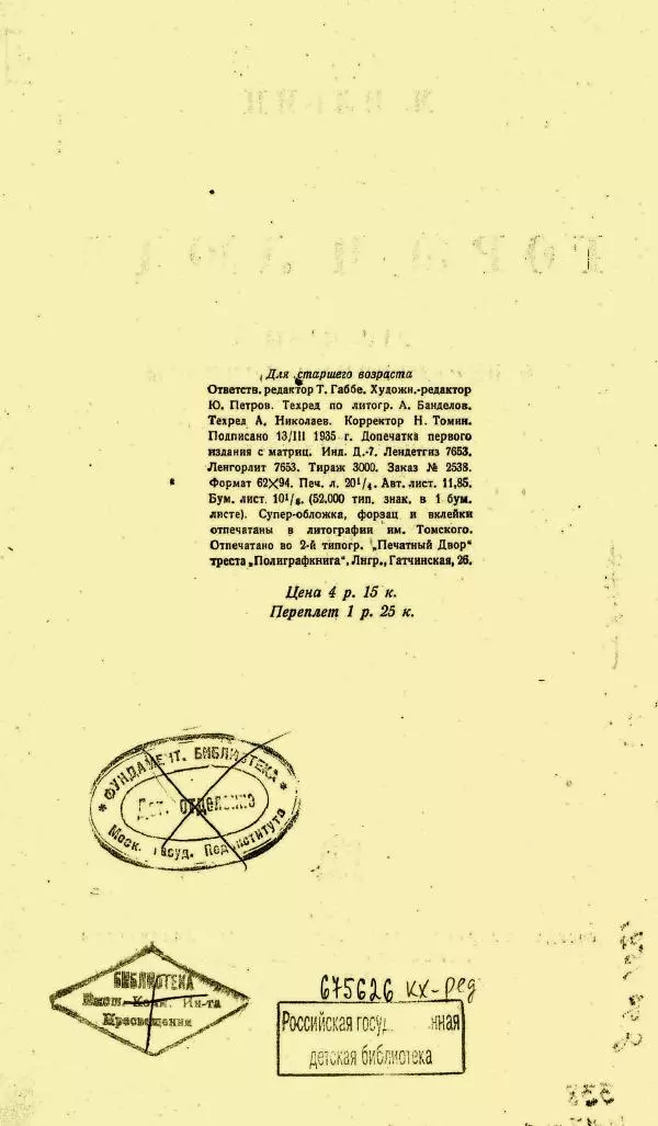 М. Ильин - Горы и люди. Рассказы о перестройке природы - Страница № 7