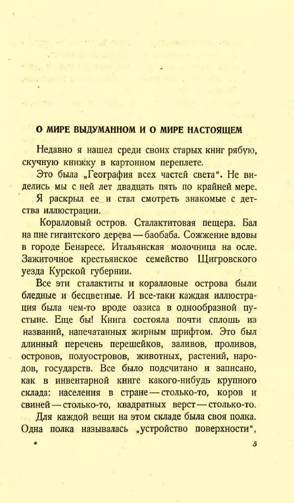 М. Ильин - Горы и люди. Рассказы о перестройке природы - Страница № 8