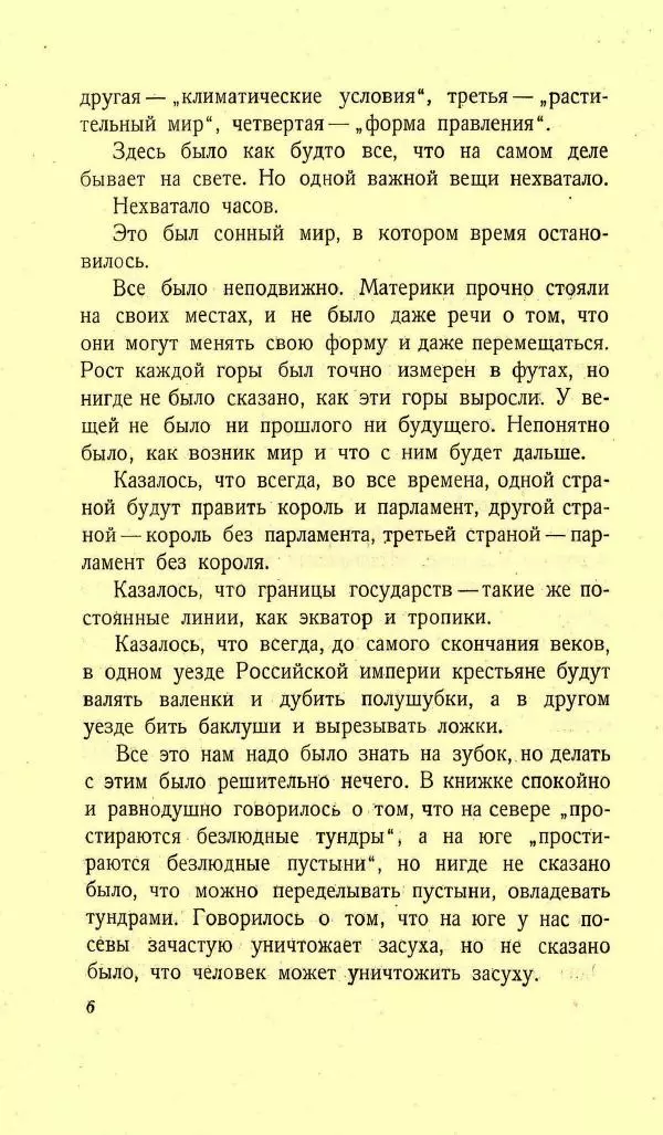 М. Ильин - Горы и люди. Рассказы о перестройке природы - Страница № 9