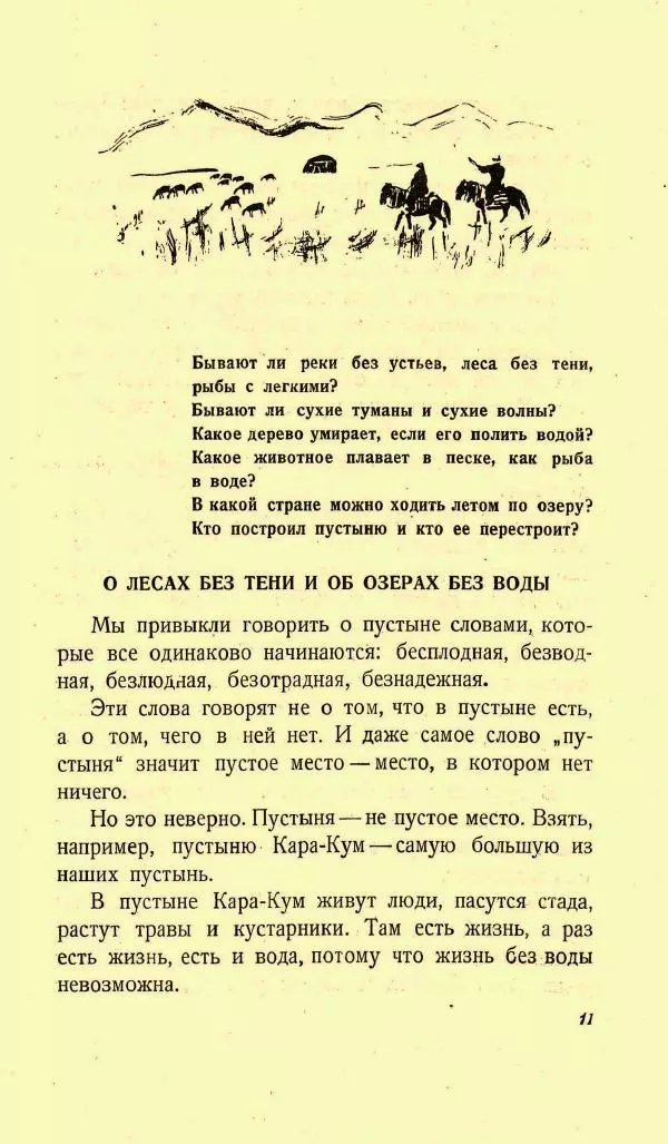 М. Ильин - Горы и люди. Рассказы о перестройке природы - Страница № 14