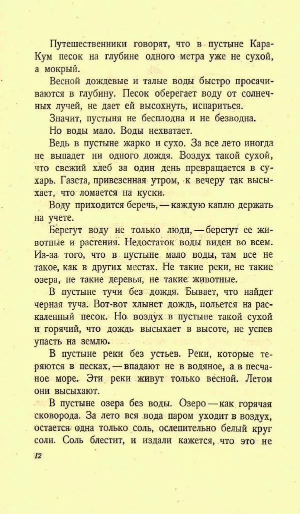 М. Ильин - Горы и люди. Рассказы о перестройке природы - Страница № 15