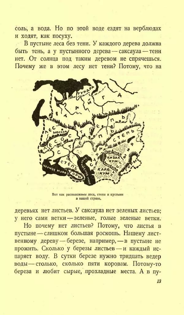 М. Ильин - Горы и люди. Рассказы о перестройке природы - Страница № 16