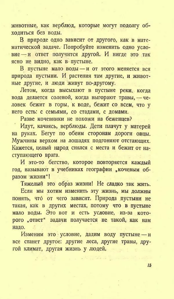 М. Ильин - Горы и люди. Рассказы о перестройке природы - Страница № 18