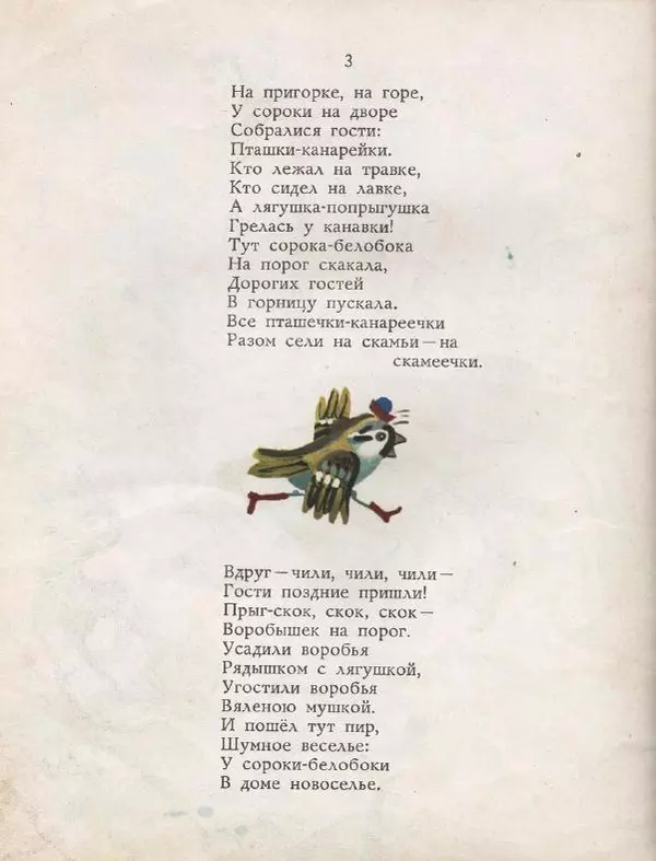 Елена Благинина - Сорока-белобока - Страница № 6