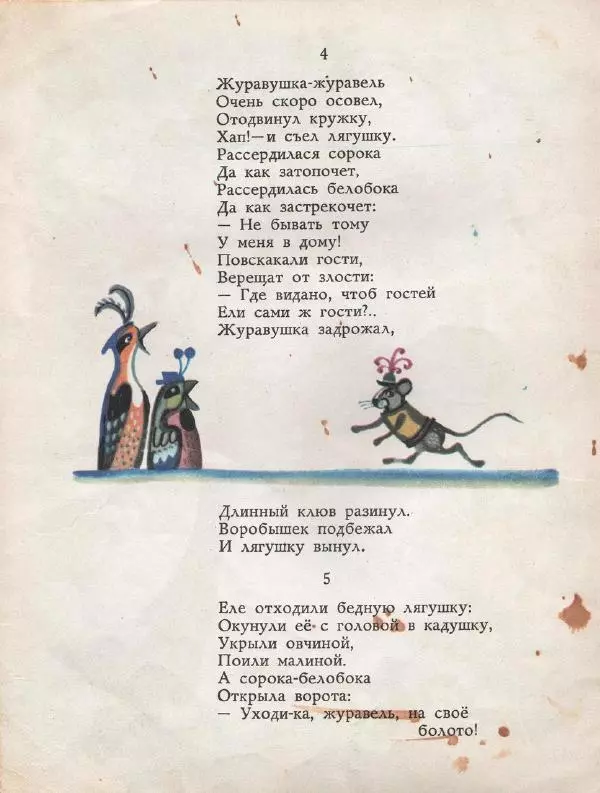 Елена Благинина - Сорока-белобока - Страница № 8