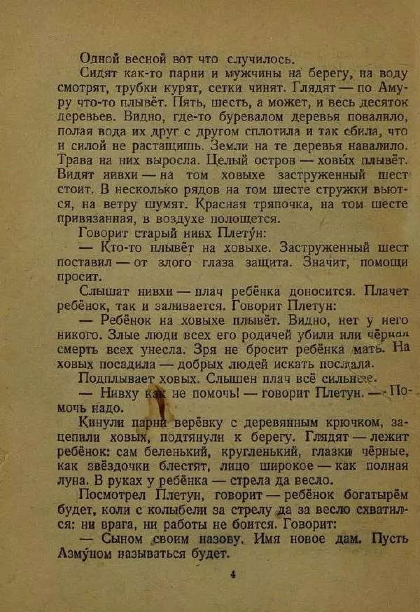Дмитрий Нагишкин - Храбрый Азмун - Страница № 8
