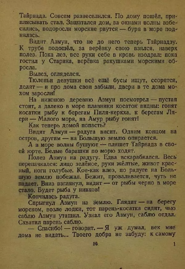 Дмитрий Нагишкин - Храбрый Азмун - Страница № 20