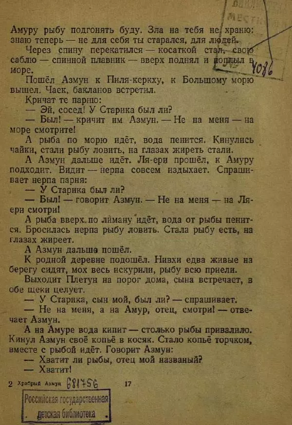 Дмитрий Нагишкин - Храбрый Азмун - Страница № 21