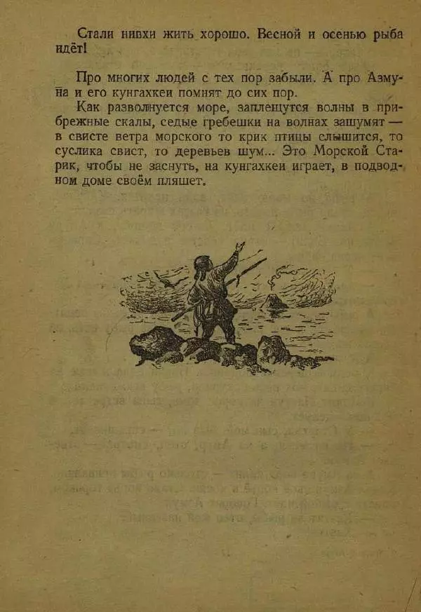 Дмитрий Нагишкин - Храбрый Азмун - Страница № 22