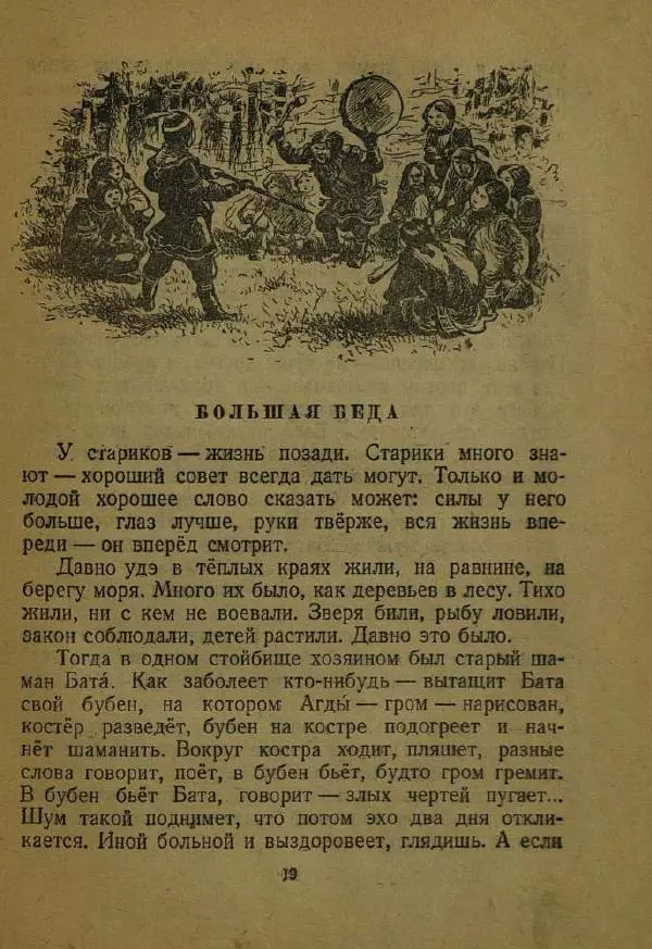 Дмитрий Нагишкин - Храбрый Азмун - Страница № 23