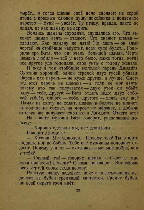 Дмитрий Нагишкин - Храбрый Азмун - Страница № 24