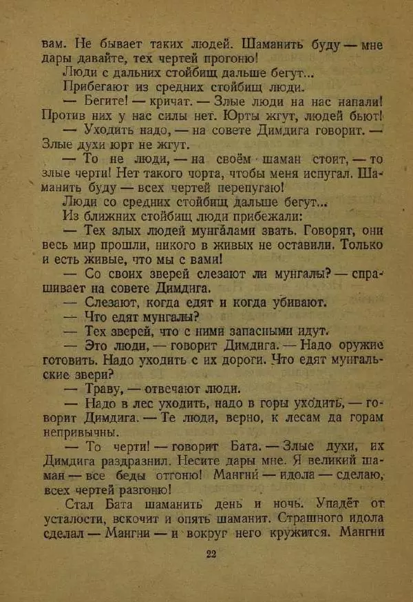 Дмитрий Нагишкин - Храбрый Азмун - Страница № 26