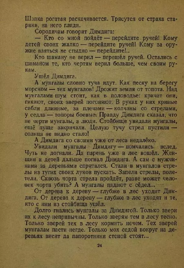Дмитрий Нагишкин - Храбрый Азмун - Страница № 28